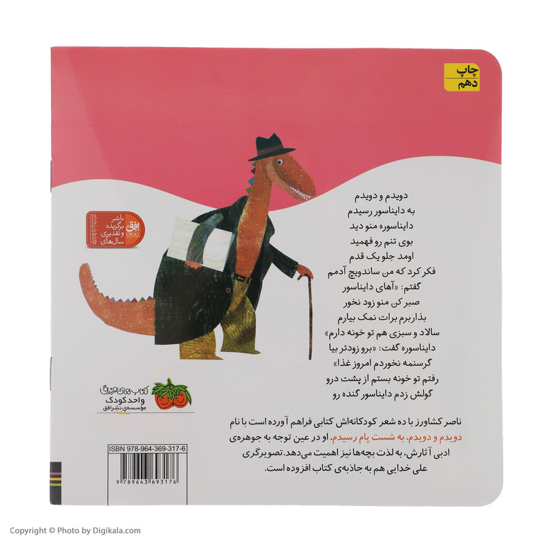 کتاب دویدم و دویدم به شست پام رسیدم اثر ناصر کشاورز نشر افق کتاب دویدم و دویدم به شست پام رسیدم اثر ناصر کشاورز نشر افق