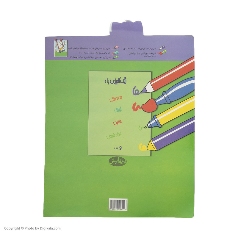 کتاب رنگ آمیزی های شازده کوچولو برای 5 ساله ها اثر شکوه قاسم نیا کتاب رنگ آمیزی های شازده کوچولو برای 5 ساله ها اثر شکوه قاسم نیا