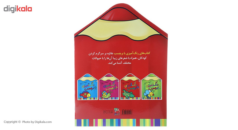 کتاب رنگ آمیزی حیوانات جنگل 1 اثر فریده پروینیان کتاب رنگ آمیزی حیوانات جنگل 1 اثر فریده پروینیان