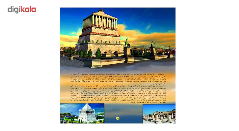 کتاب نگاهی به عجایب هفت گانه جهان اثر علی ذوالفقاری کتاب نگاهی به عجایب هفت گانه جهان اثر علی ذوالفقاری