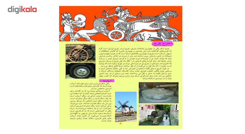 کتاب اختراعات و اکتشافات اثر علی ذوالفقاری کتاب اختراعات و اکتشافات اثر علی ذوالفقاری