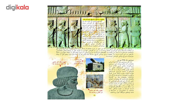 کتاب ایران باستان اثر علی ذوالفقاری کتاب ایران باستان اثر علی ذوالفقاری