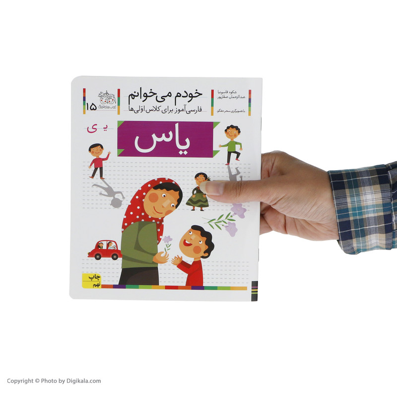کتاب یاس اثر شکوه قاسم نیا و عبدالرحمان صفارپورنشر افق