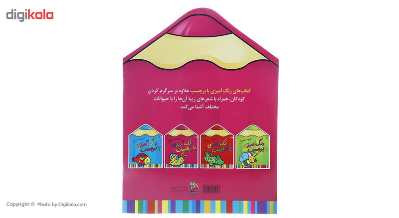 کتاب رنگ آمیزی حیوانات جنگل 2 اثر فریده پروینیان کتاب رنگ آمیزی حیوانات جنگل 2 اثر فریده پروینیان
