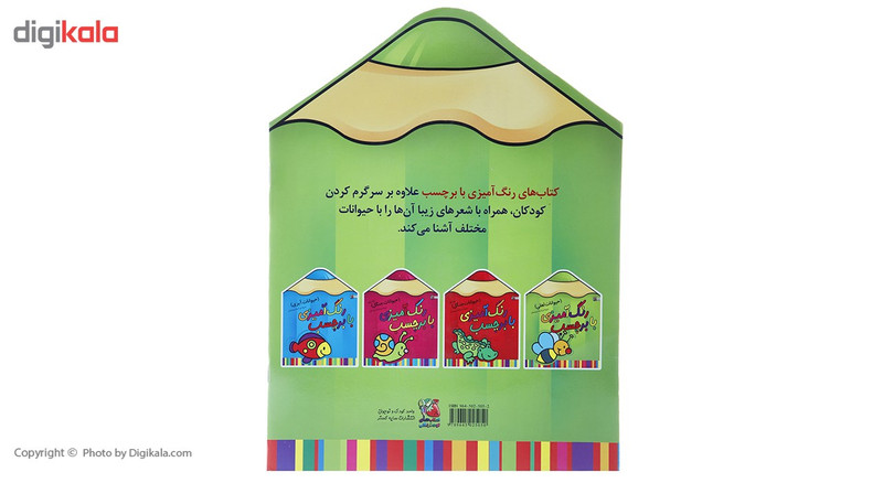 کتاب رنگ آمیزی حیوانات اهلی زنبور اثر فریده پروینیان