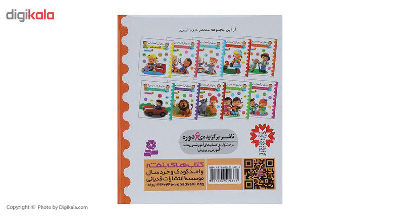 کتاب صدای کی؟ صدای چی؟ حیوانات مزرعه اثر مریم اسلامی کتاب صدای کی؟ صدای چی؟ حیوانات مزرعه اثر مریم اسلامی