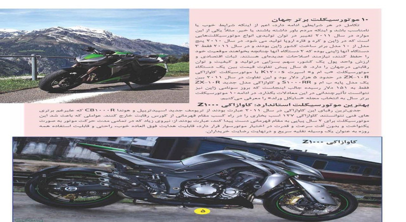 کتاب موتور سیکلت ها اثر محمد دوستی کتاب موتور سیکلت ها اثر محمد دوستی