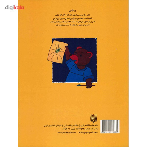 کتاب شعر رنگ نقاشی اثر جعفر ابراهیمی - جلد اول