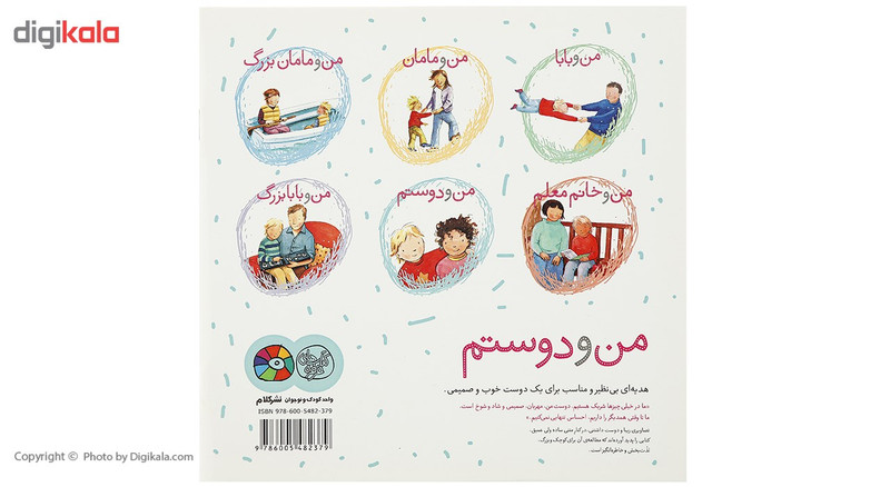 کتاب من و دوستم اثر هلن اکسلی کتاب من و دوستم اثر هلن اکسلی