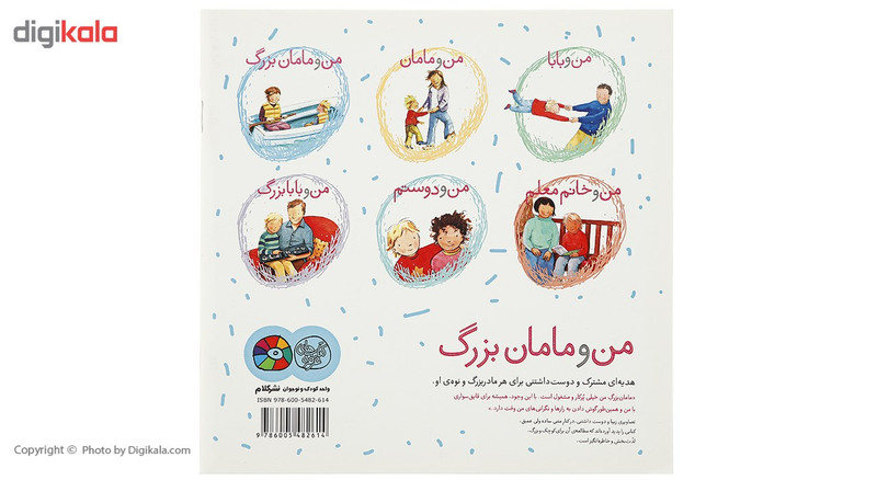 کتاب من و مامان بزرگ اثر هلن اکسلی کتاب من و مامان بزرگ اثر هلن اکسلی
