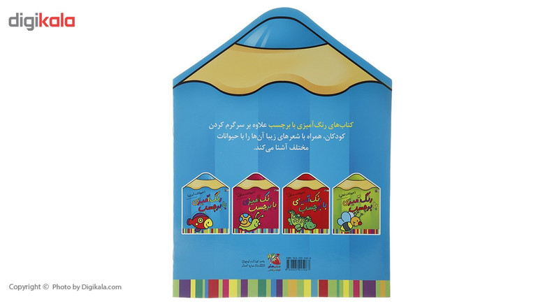 کتاب رنگ آمیزی حیوانات آبزی اثر فریده پروینیان کتاب رنگ آمیزی حیوانات آبزی اثر فریده پروینیان