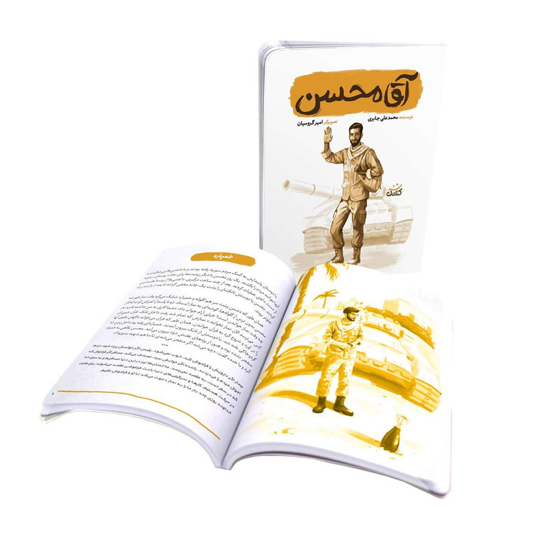کتاب آقا محسن اثر محمد علی جابری انتشارات کتابک کتاب آقا محسن اثر محمد علی جابری انتشارات کتابک