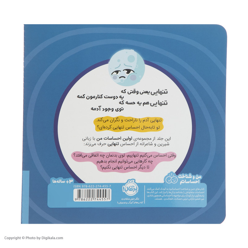 کتاب اولین احساسات من: با تنهایی چه کار کنم؟ اثر مریم اسلامی انتشارات پرتقال