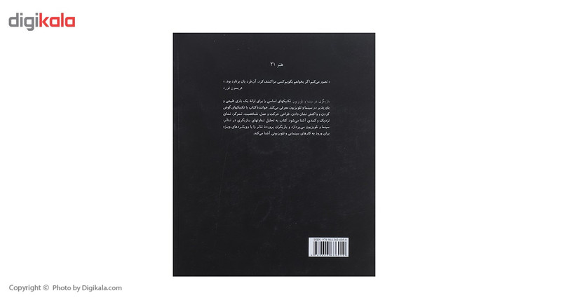 کتاب بازیگری در سینما و تلویزیون از صحنه تئاتر تا پرده سینما اثر یان برنارد کتاب بازیگری در سینما و تلویزیون از صحنه تئاتر تا پرده سینما اثر یان برنارد