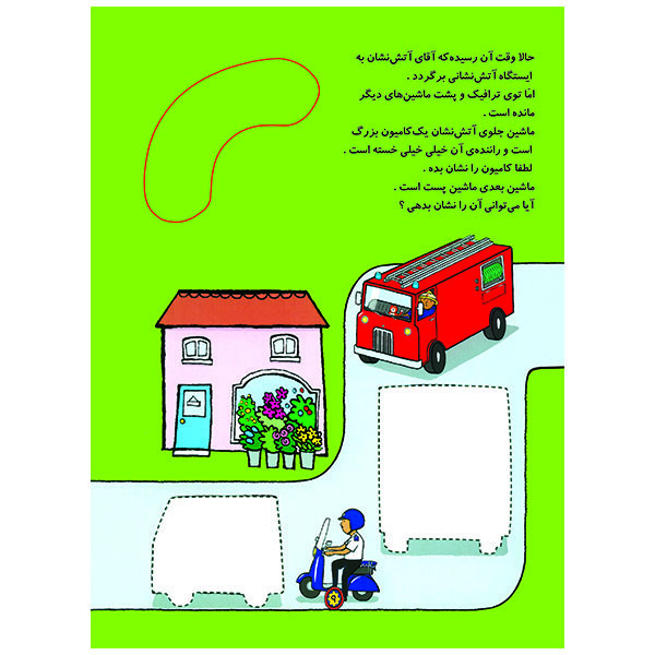 کتاب یک روز با آقای آتش نشان اثر مندی راس انتشارات پیام مشرق