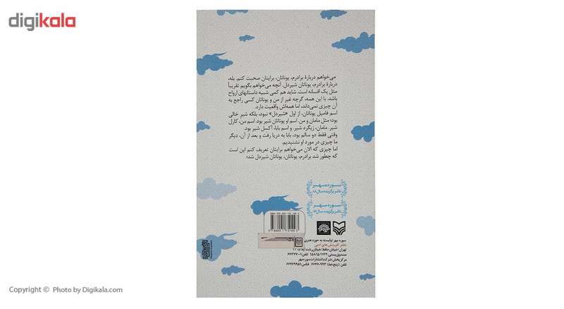 کتاب دره گل سرخ اثر آسترید لیندگرن کتاب دره گل سرخ اثر آسترید لیندگرن