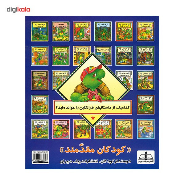 کتاب پتوی فرانکلین اثر پالت بورژوا