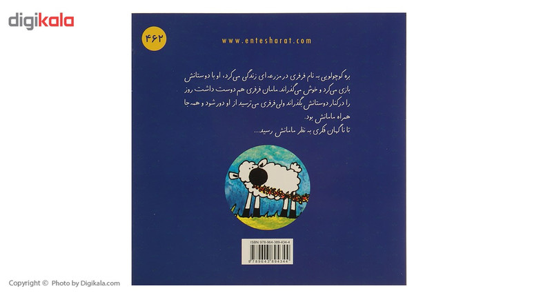کتاب ترس فرفری از گم شدن مامانش اثر اینگر مایر