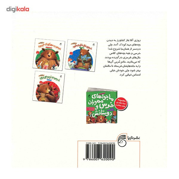 کتاب خرسی خال خالی می شود اثر کری وستن کتاب خرسی خال خالی می شود اثر کری وستن