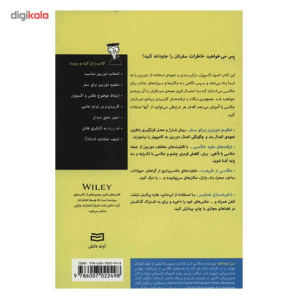 کتاب عکاسی در سفر اثر سرژ تیماشف کتاب عکاسی در سفر اثر سرژ تیماشف