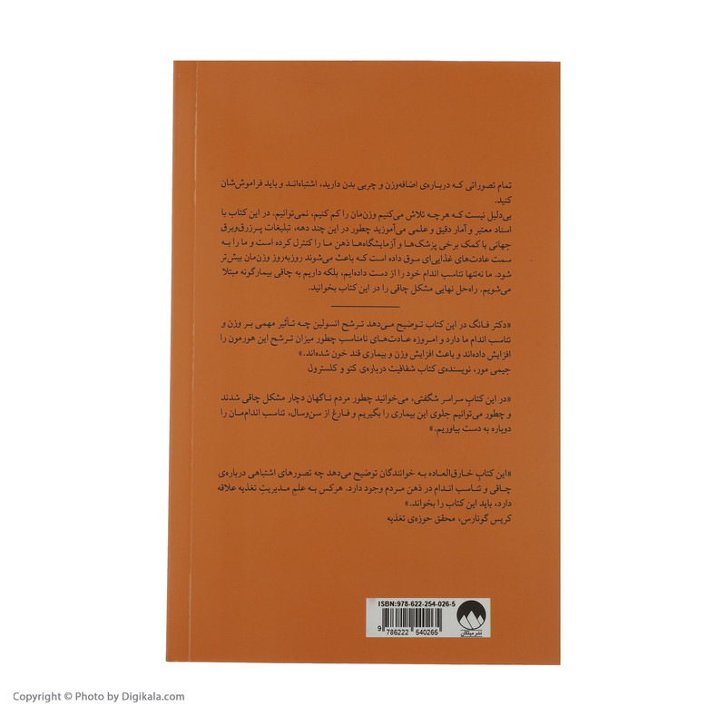 کتاب قانون چاقی اثر جیسون فانگ نشر میلکان کتاب قانون چاقی اثر جیسون فانگ نشر میلکان