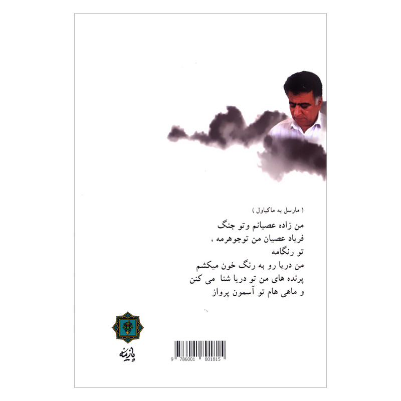 کتاب نمایشنامه بوم سیاه شب اثر رضا نوری انتشارات پازینه کتاب نمایشنامه بوم سیاه شب اثر رضا نوری انتشارات پازینه