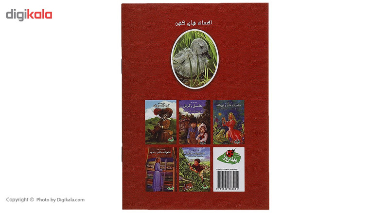کتاب جوجه اردک زشت اثر ران رندال کتاب جوجه اردک زشت اثر ران رندال