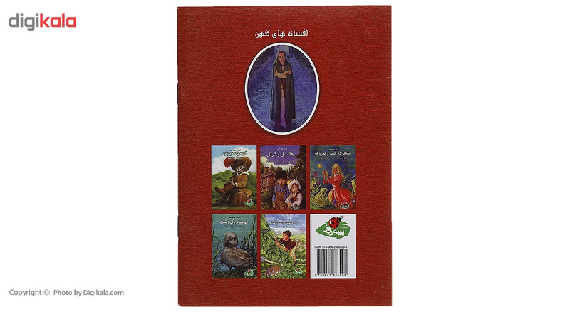 کتاب شاهزاده خانم ونخود اثر ورا ساتگیت کتاب شاهزاده خانم ونخود اثر ورا ساتگیت