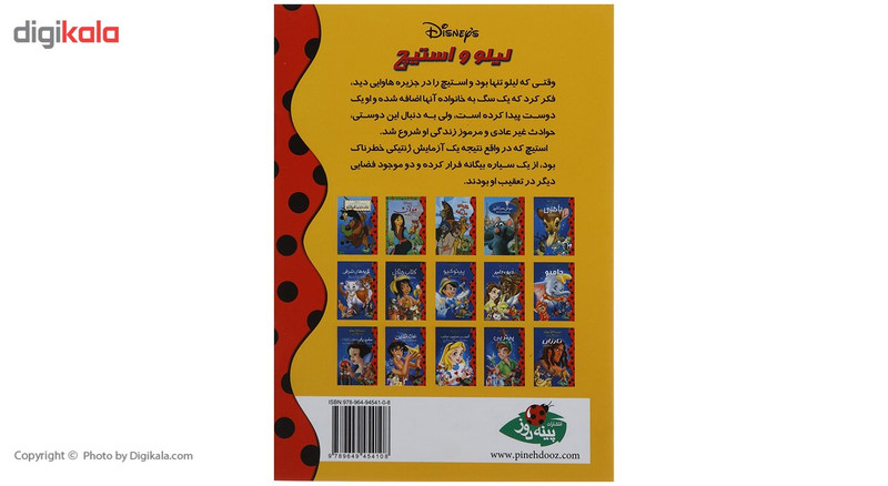 کتاب لیلو و استیچ اثر والت دیزنی کتاب لیلو و استیچ اثر والت دیزنی