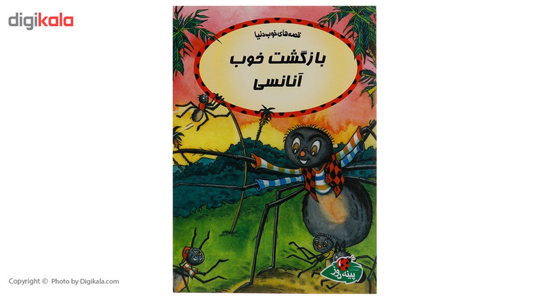 کتاب بازگشت خوب آنانسی اثر جورج ابرین کتاب بازگشت خوب آنانسی اثر جورج ابرین