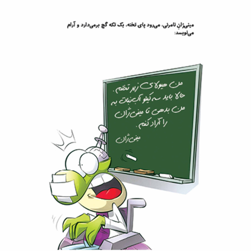 کتاب مینی ژان 4 شوخی ترسناک اثر الکساندرا لاروشل انتشارات گیسا کتاب مینی ژان 4 شوخی ترسناک اثر الکساندرا لاروشل انتشارات گیسا