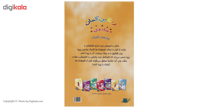 کتاب پیپا پری شقایق اثر دیزی میدوز کتاب پیپا پری شقایق اثر دیزی میدوز