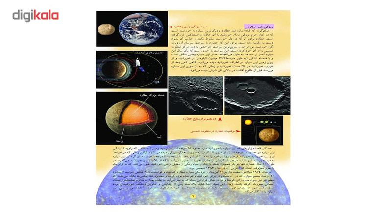 کتاب منظومه شمسی اثر علی ذوالفقاری کتاب منظومه شمسی اثر علی ذوالفقاری