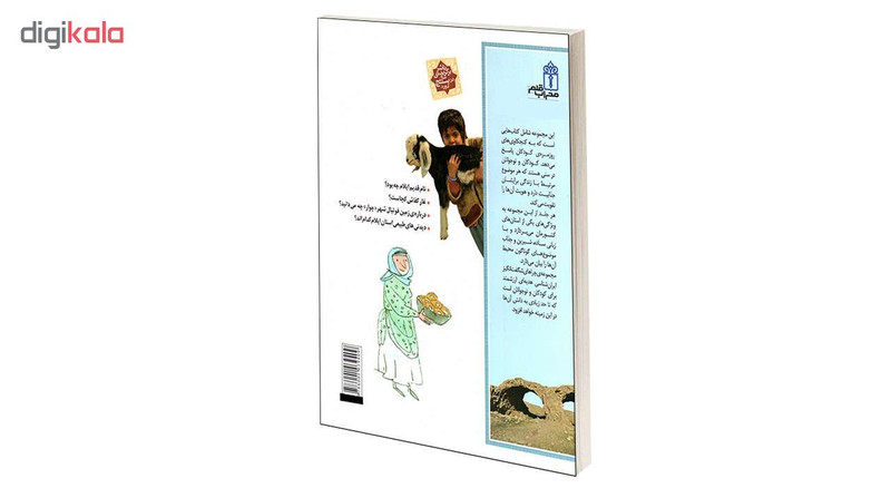 کتاب چراهای شگفت انگیز استان ایلام اثر دکترمهدی چوبینه و کورش امیری نیا نشر محراب قلم کتاب چراهای شگفت انگیز استان ایلام اثر دکترمهدی چوبینه و کورش امیری نیا نشر محراب قلم