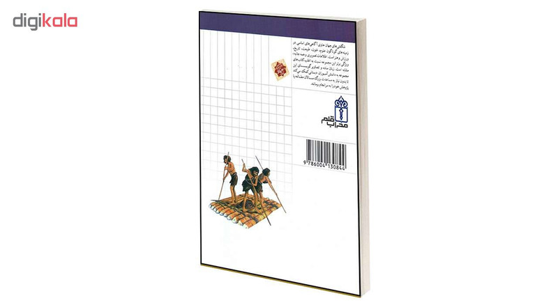 کتاب شگفتی های جهان کشتی ها اثر اگنس واندویل انتشارات محراب قلم