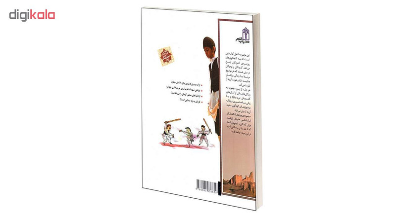 کتاب چراهای شگفت انگیز استان کرمان اثر دکترمهدی چوبینه و کورش امیری نیا نشر محراب قلم کتاب چراهای شگفت انگیز استان کرمان اثر دکترمهدی چوبینه و کورش امیری نیا نشر محراب قلم