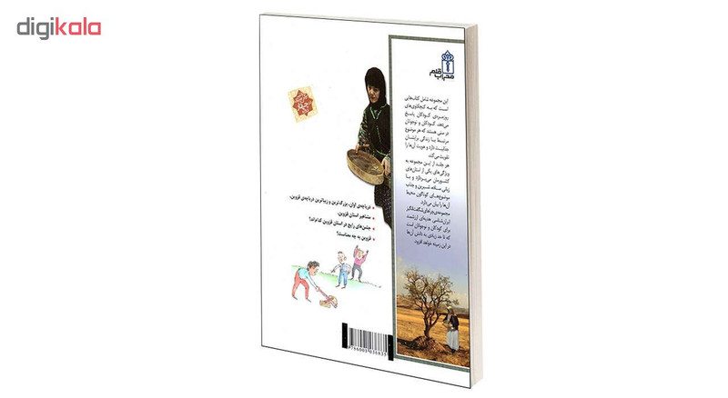 کتاب چراهای شگفت انگیز استان قزوین اثر دکترمهدی چوبینه و کورش امیری نیا نشر محراب قلم کتاب چراهای شگفت انگیز استان قزوین اثر دکترمهدی چوبینه و کورش امیری نیا نشر محراب قلم