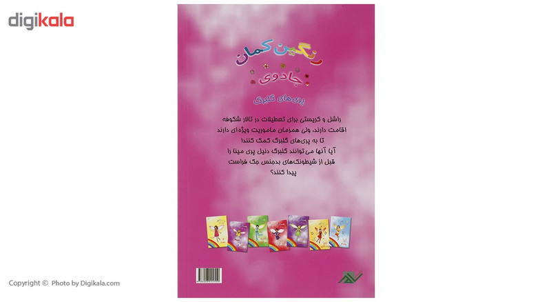 کتاب دنیل پری مینا اثر دیزی میدوز کتاب دنیل پری مینا اثر دیزی میدوز