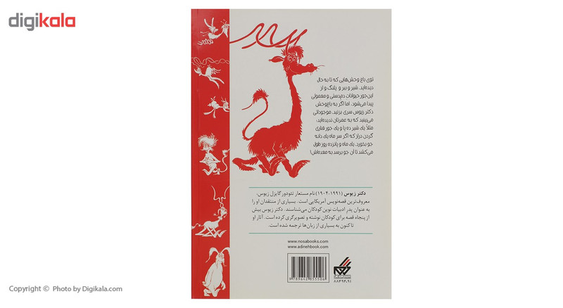 کتاب قصه های امروز و هر روز اگر باغ وحش دست من بود اثر دکتر زیوس کتاب قصه های امروز و هر روز اگر باغ وحش دست من بود اثر دکتر زیوس