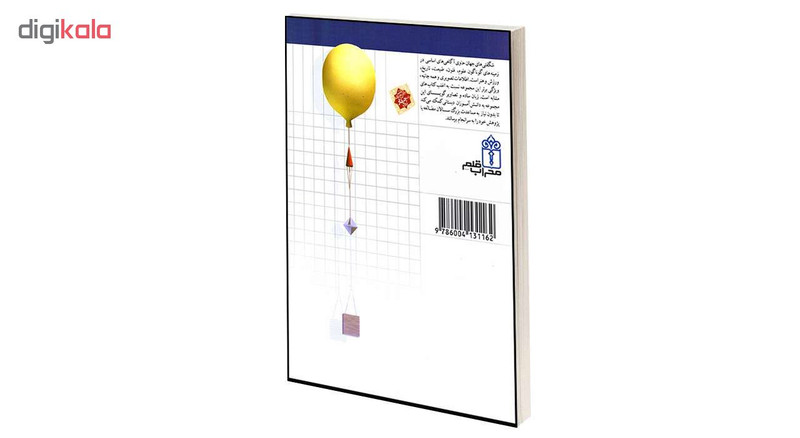 کتاب شگفتی های جهان هواشناسی اثر کتی فرانکو انتشارات محراب قلم کتاب شگفتی های جهان هواشناسی اثر کتی فرانکو انتشارات محراب قلم