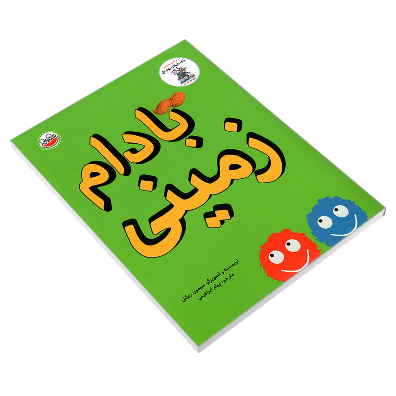 کتاب بادام زمینی اثر سیمون ریکتی نشر چکه