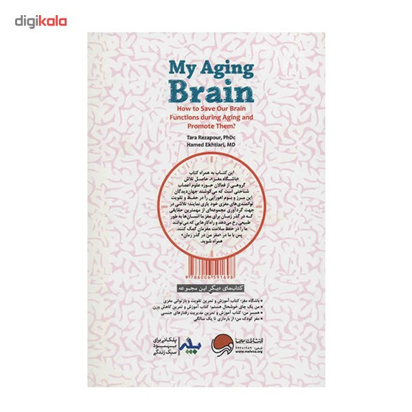 کتاب 24 پله برای مغز من در گذر زمان اثر تارا رضاپور
