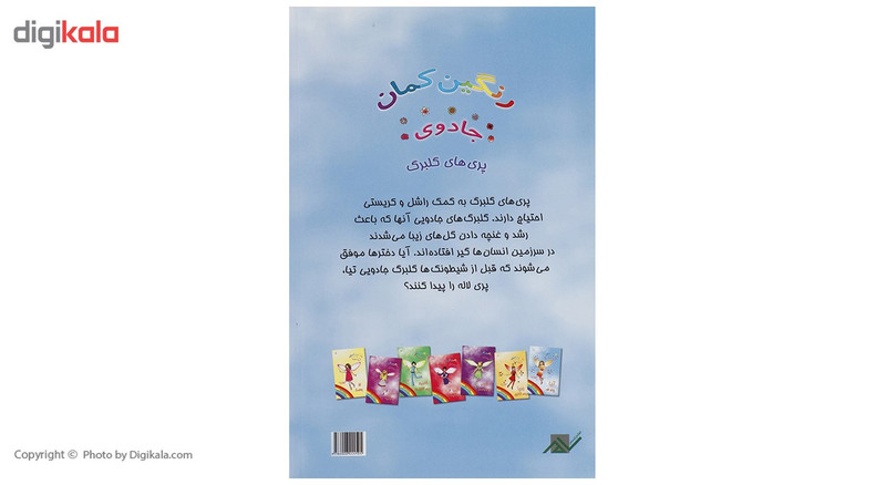کتاب تیا پری لاله اثر دیزی میدوز کتاب تیا پری لاله اثر دیزی میدوز