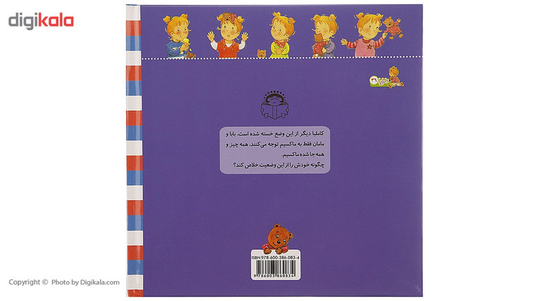 کتاب کاملیا حسودی می کند اثر الین دوپتینی کتاب کاملیا حسودی می کند اثر الین دوپتینی