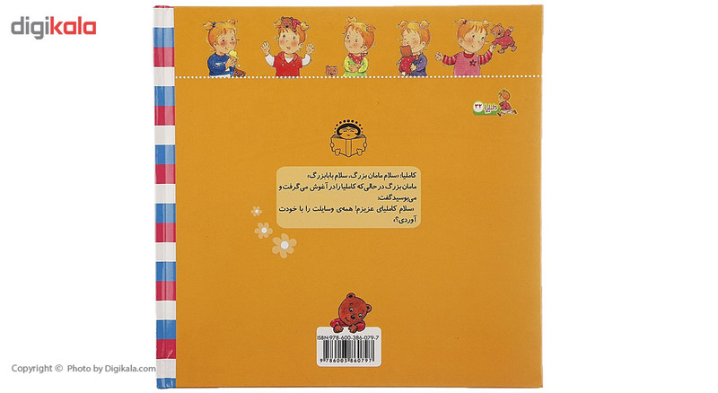 کتاب کاملیا به خانه بابابزرگ و مادربزرگ می رود اثر الین دوپتینی