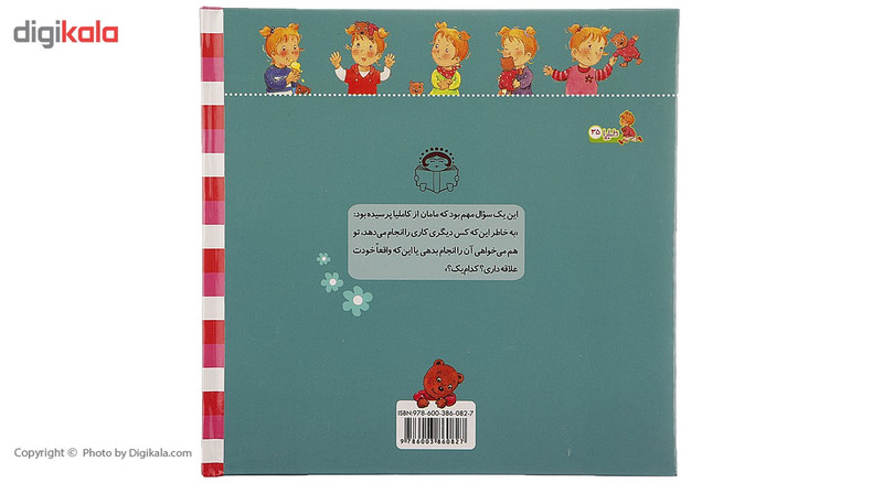 کتاب کاملیا به باشگاه ورزشی می رود اثر الین دوپتینی