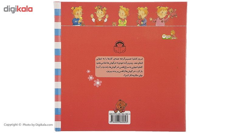 کتاب کاملیا می خواهد همه کارها را به تنهایی انجام دهد اثر الین دوپتینی کتاب کاملیا می خواهد همه کارها را به تنهایی انجام دهد اثر الین دوپتینی