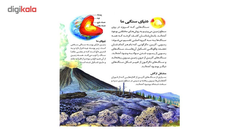 کتاب سنگ ها فسیل ها و مواد معدنی اثر کریس پلنت کتاب سنگ ها فسیل ها و مواد معدنی اثر کریس پلنت