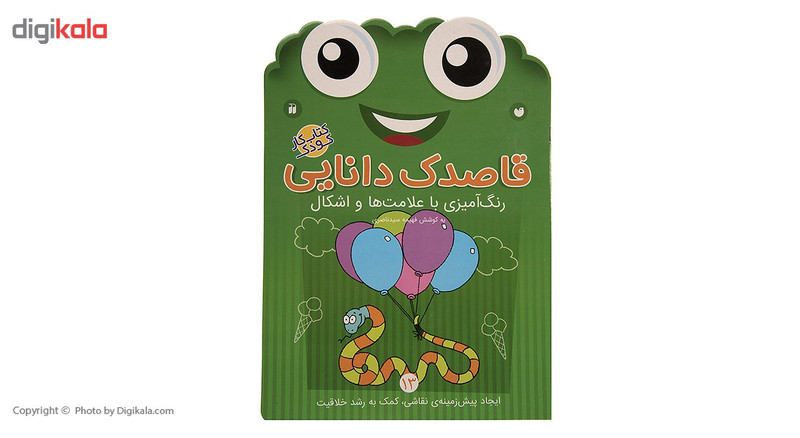 کتاب قاصدک دانایی اثر فهیمه سیدناصری - جلد سیزدهم کتاب قاصدک دانایی اثر فهیمه سیدناصری - جلد سیزدهم