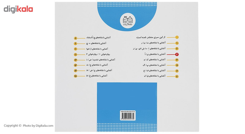 کتاب کلاس اولی آسان بخوان 3 اثر اکرم راستین کتاب کلاس اولی آسان بخوان 3 اثر اکرم راستین